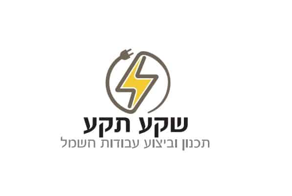 שקע תקע עבודות חשמל