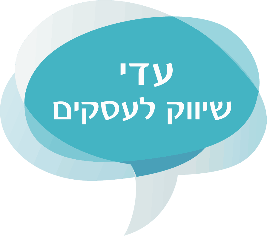 עדי שיווק לעסקים