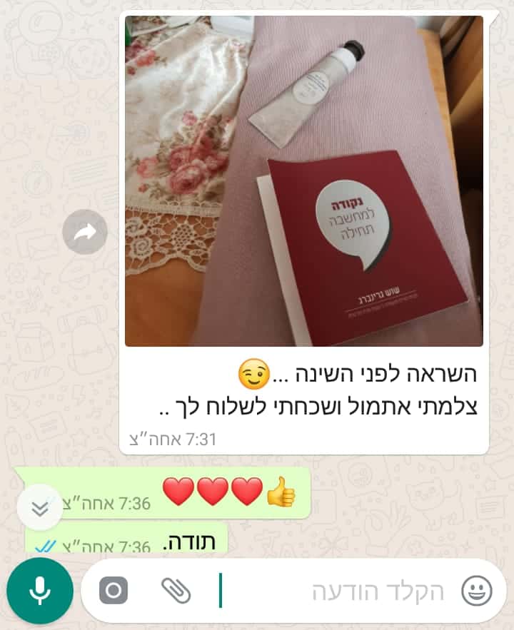 שוש גרינברג