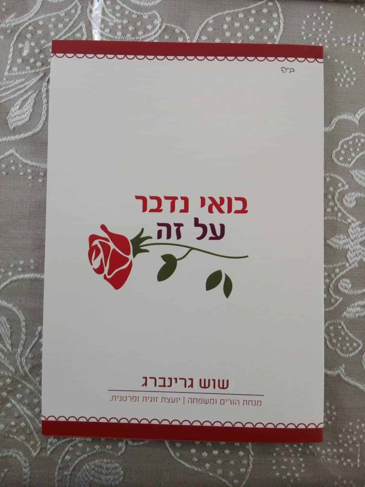 שוש גרינברג