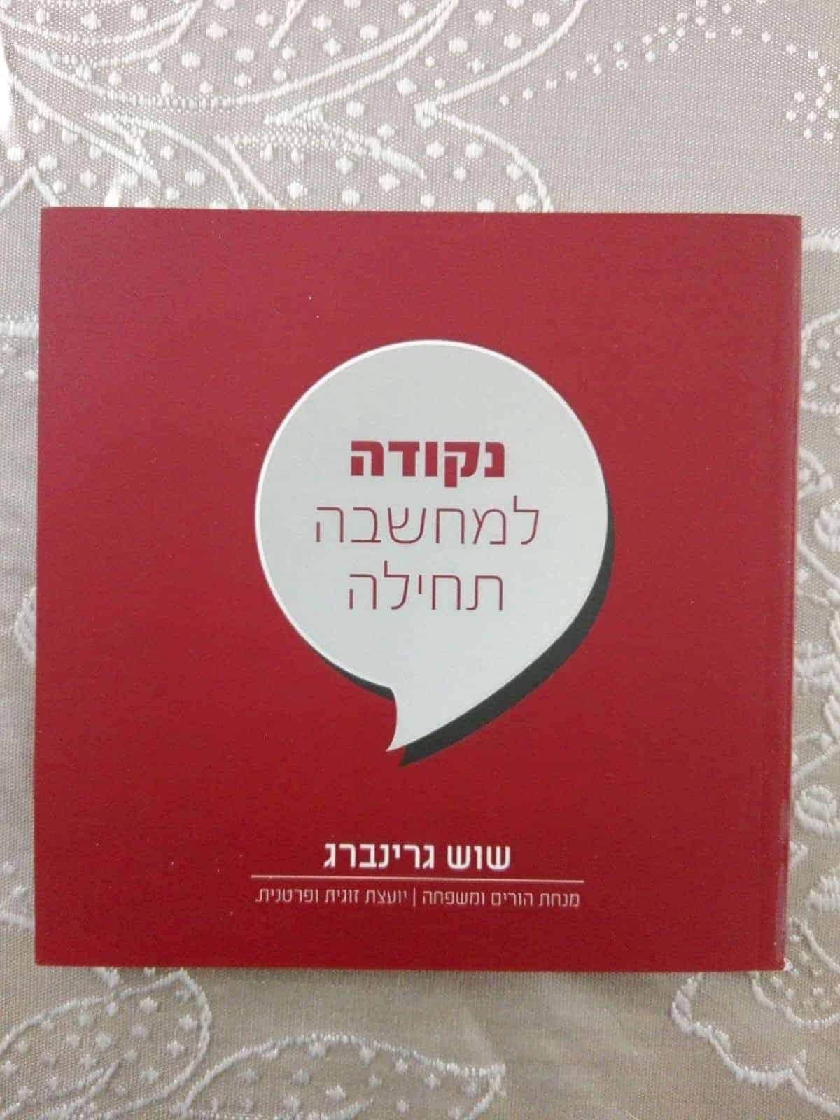 שוש גרינברג