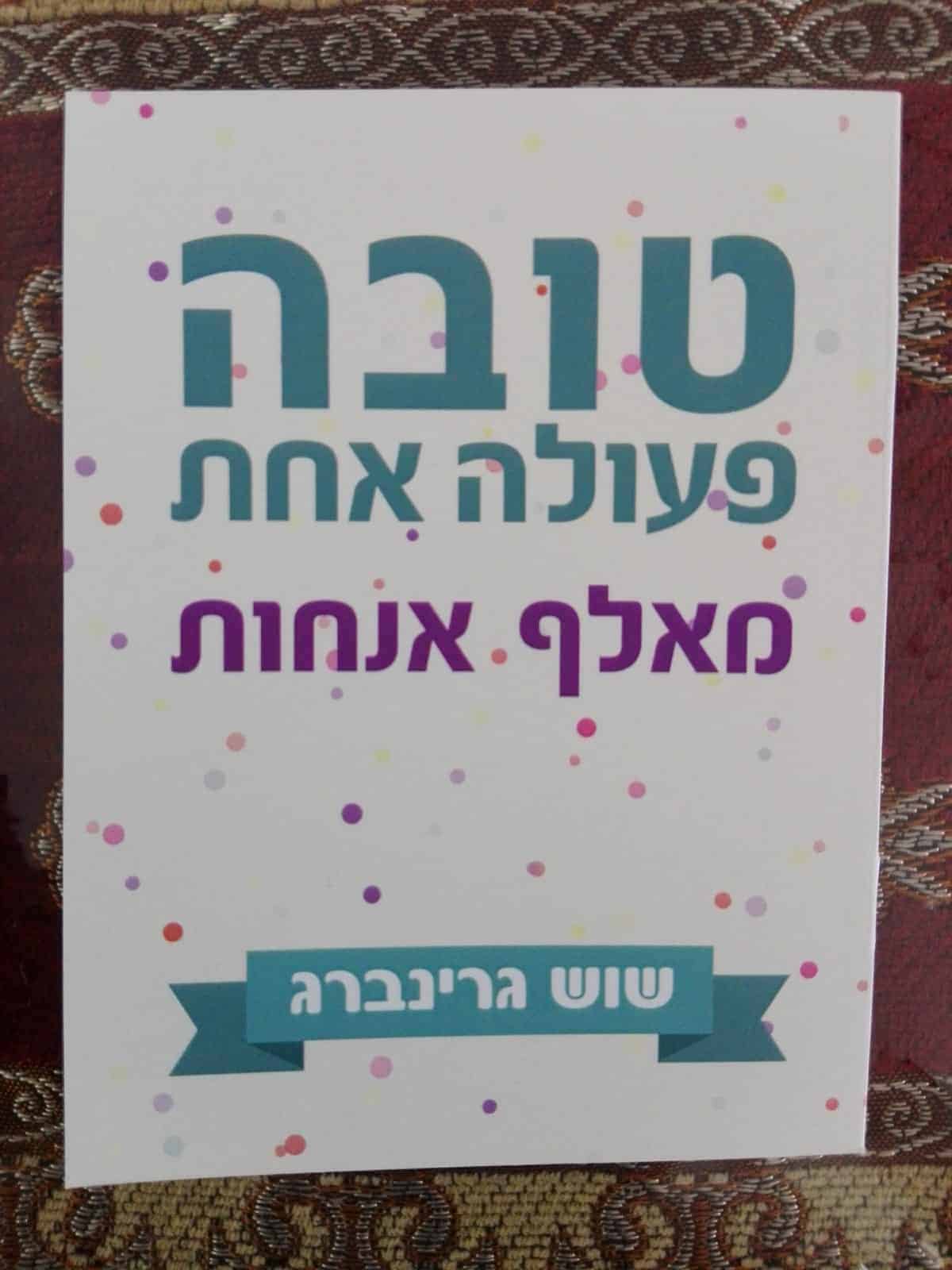 שוש גרינברג