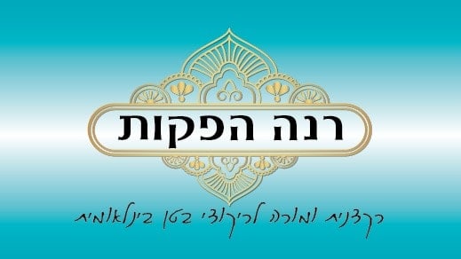 רנה הפקות