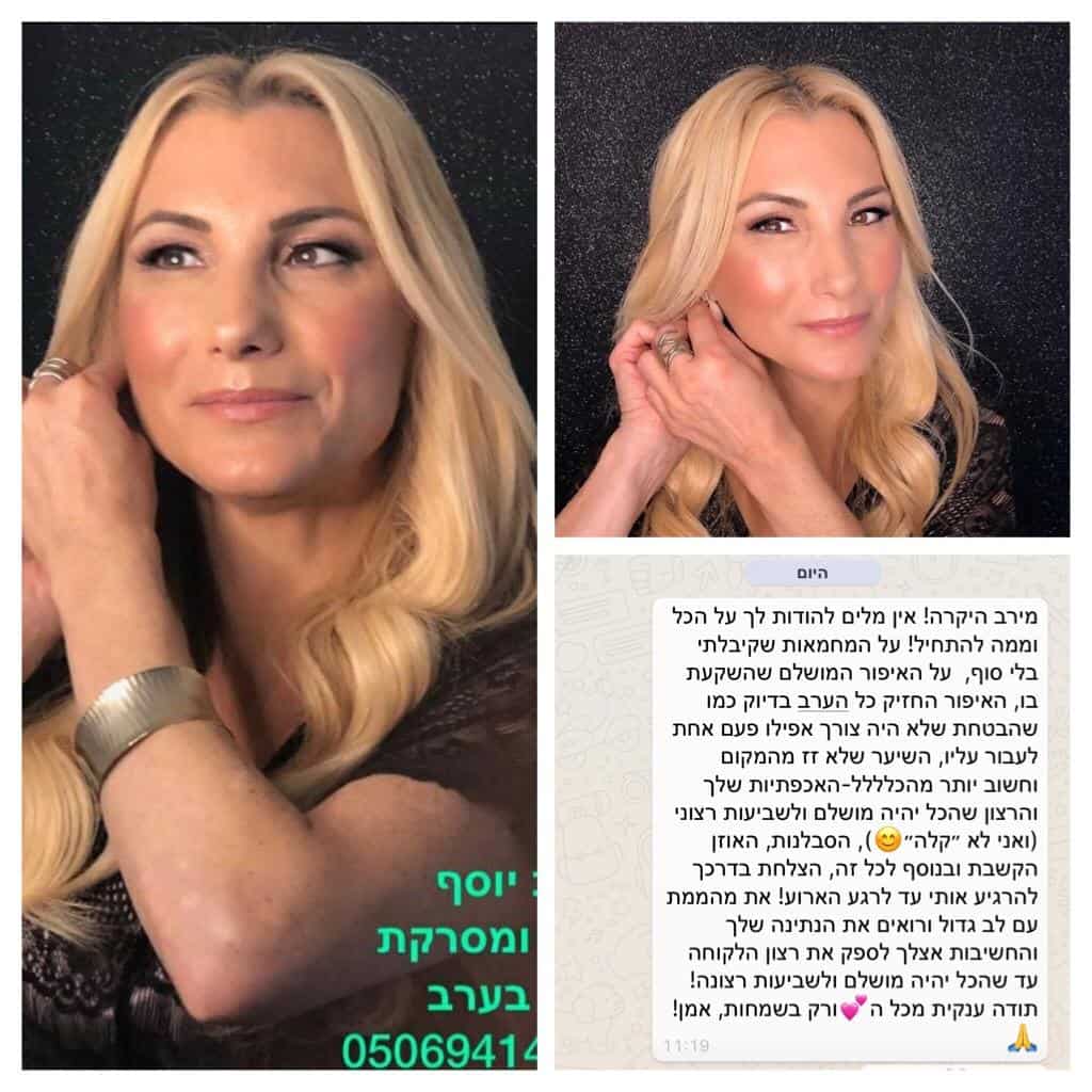 מירב יוסף מאפרת