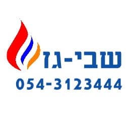 שבי-גז