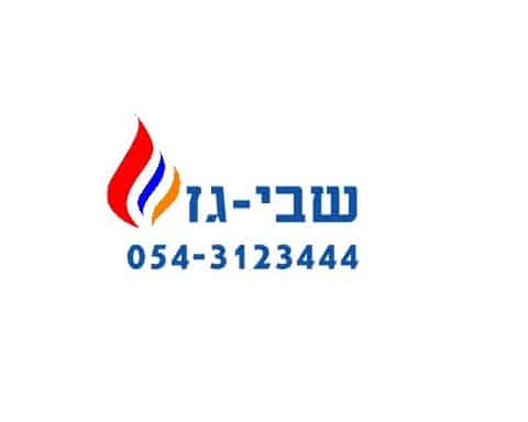 שבי-גז