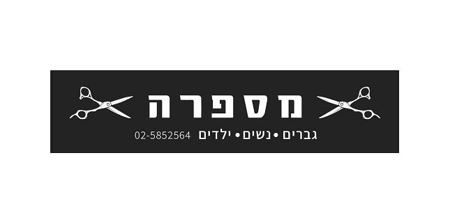 מספרת יוני