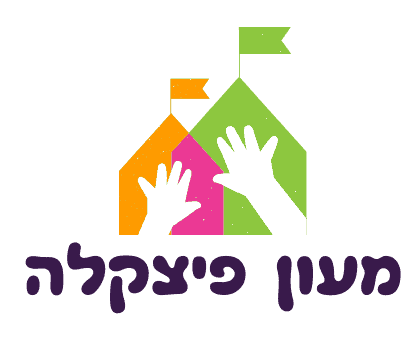מעון פיצקלה
