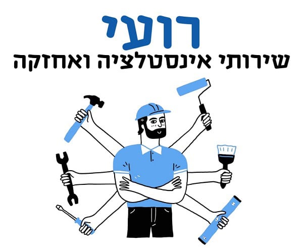 רועי טויזר אינסטלטור